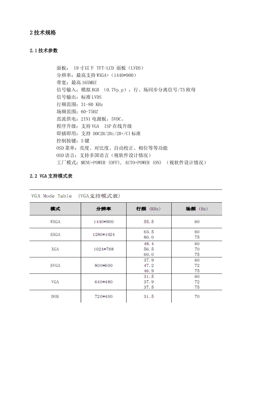 人力资源-LCD点级维修培训资料_第3页