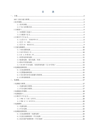 人力资源-LCD点级维修培训资料