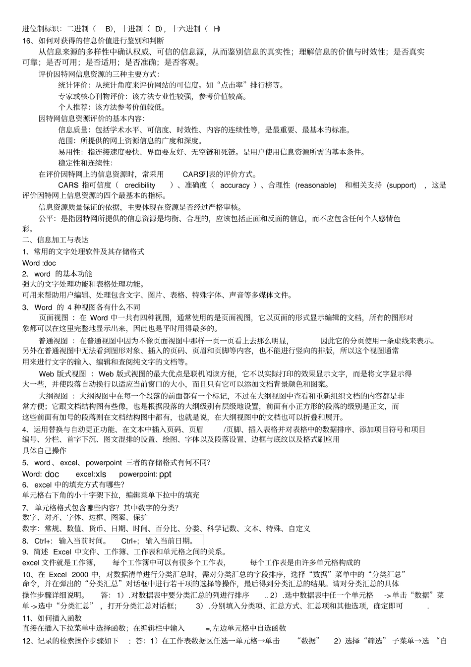信息技术简答题复习资料_第2页