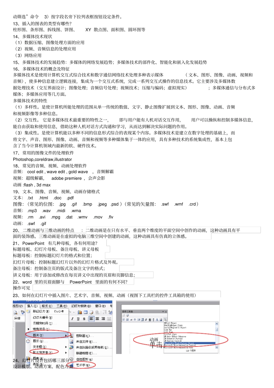 信息技术简答题复习资料_第3页