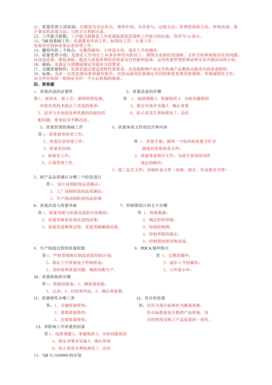 员工成长路径考试《质量管理》复习题_第3页