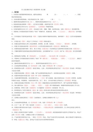 员工成长路径考试《质量管理》复习题