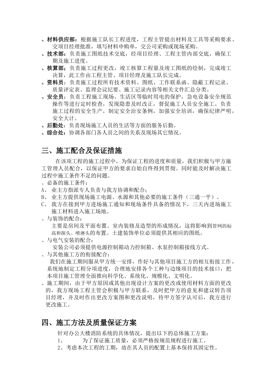 中国银行湖北省分行汉口支行办公大楼消防报警及自动灭火系统工程施工方案(30页)_第2页