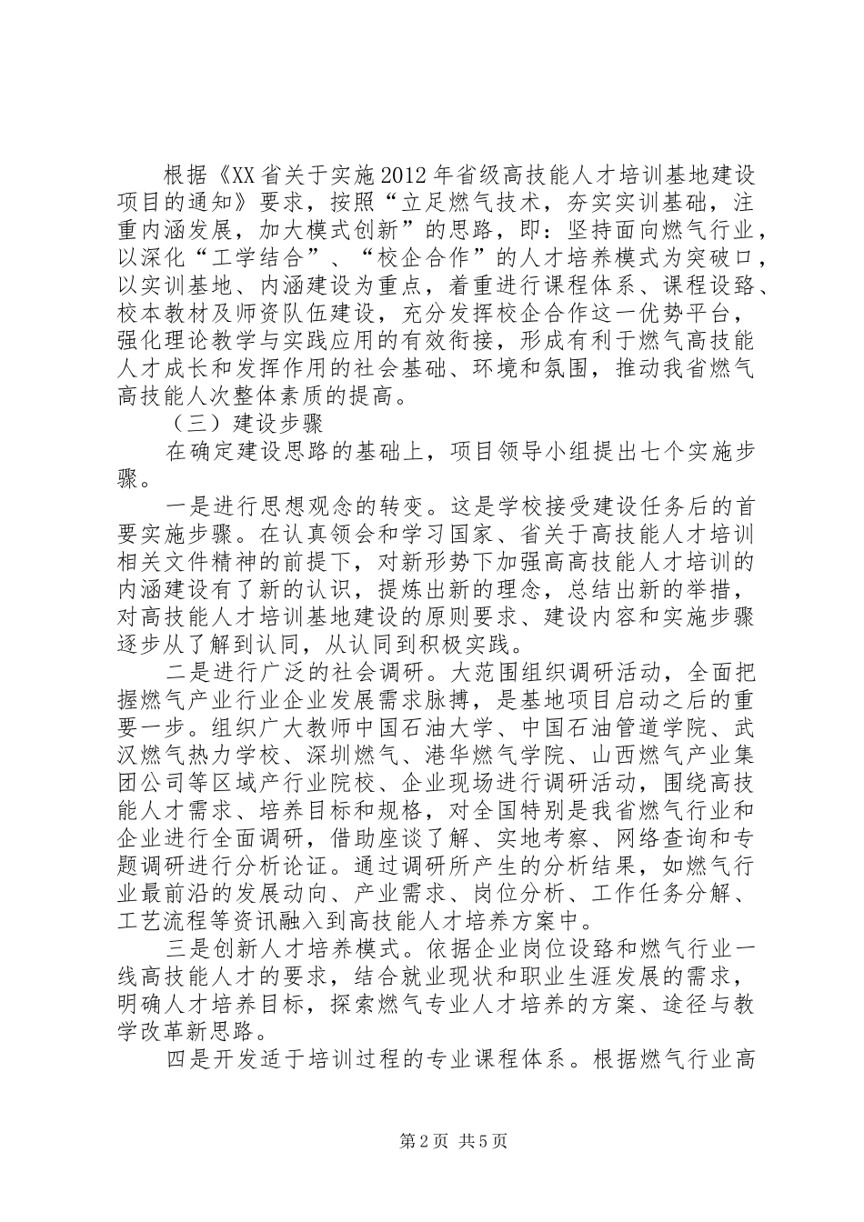 高技能培训基地总结_第2页