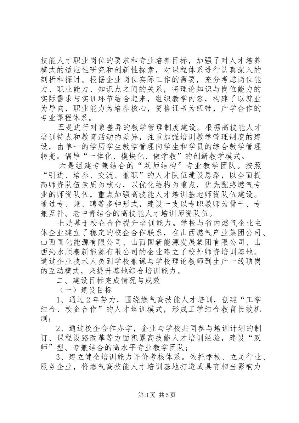 高技能培训基地总结_第3页