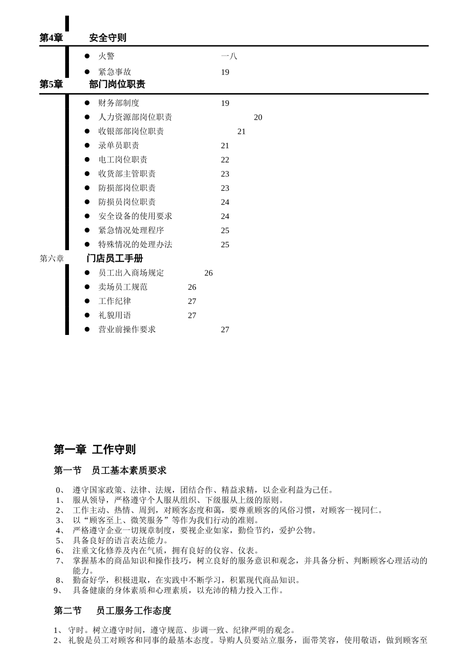 全职员工手册_第2页