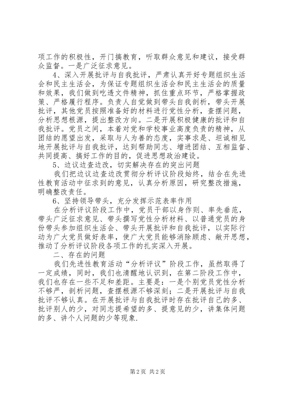解放思想大讨论第二阶段的总结[解放思想大讨论活动第二阶段总结]_第2页