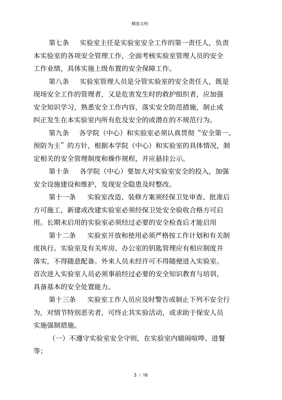 实验室安全管理_第3页