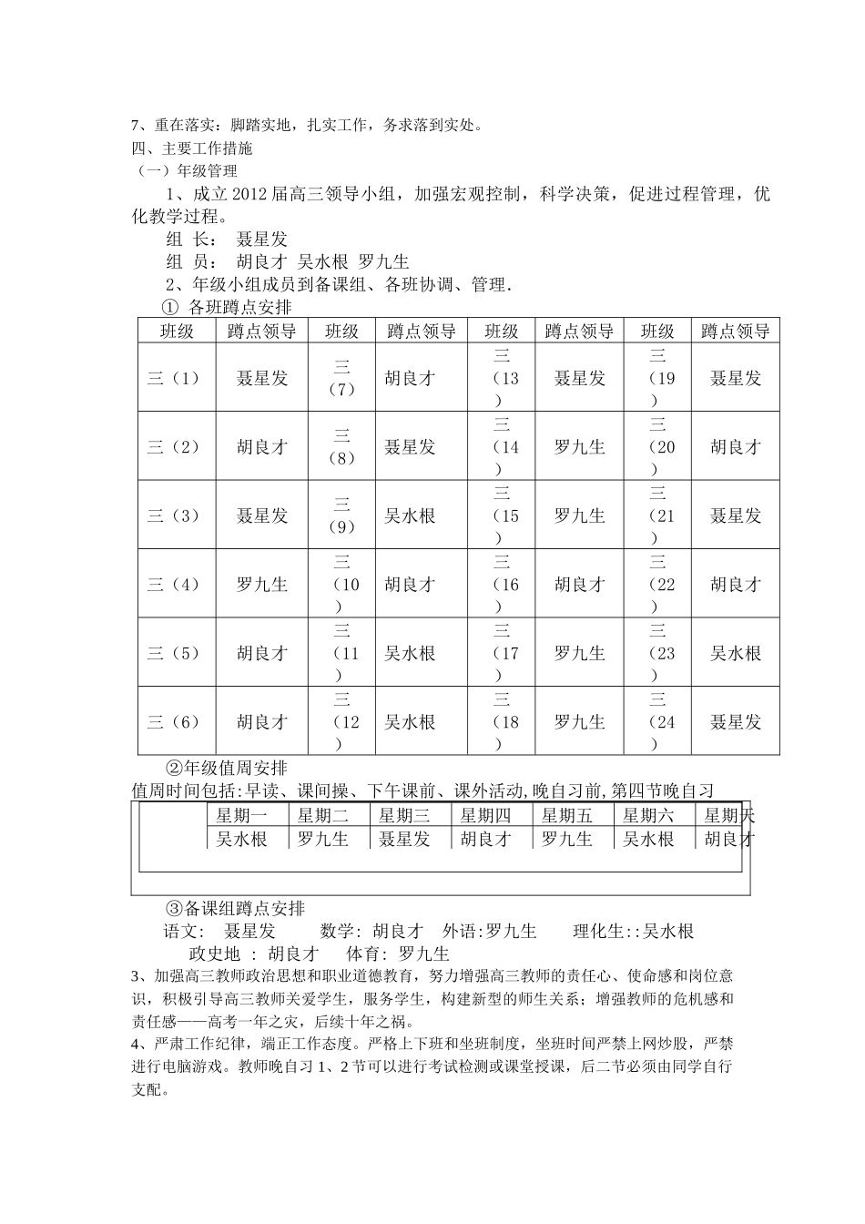 南城一中XXXX高三年级工作计划_第2页