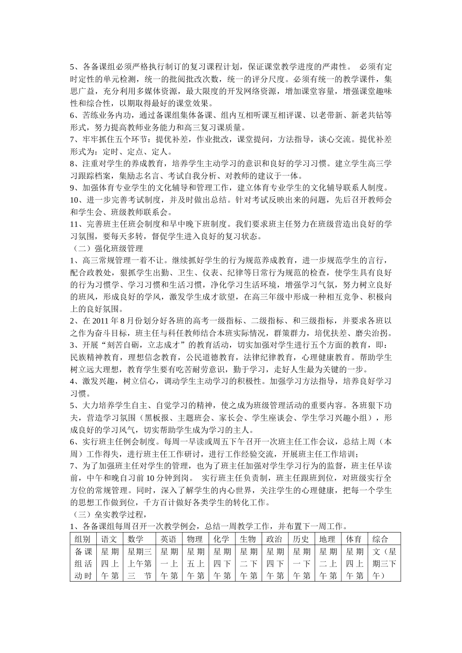 南城一中XXXX高三年级工作计划_第3页