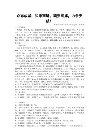 南城一中XXXX高三年级工作计划