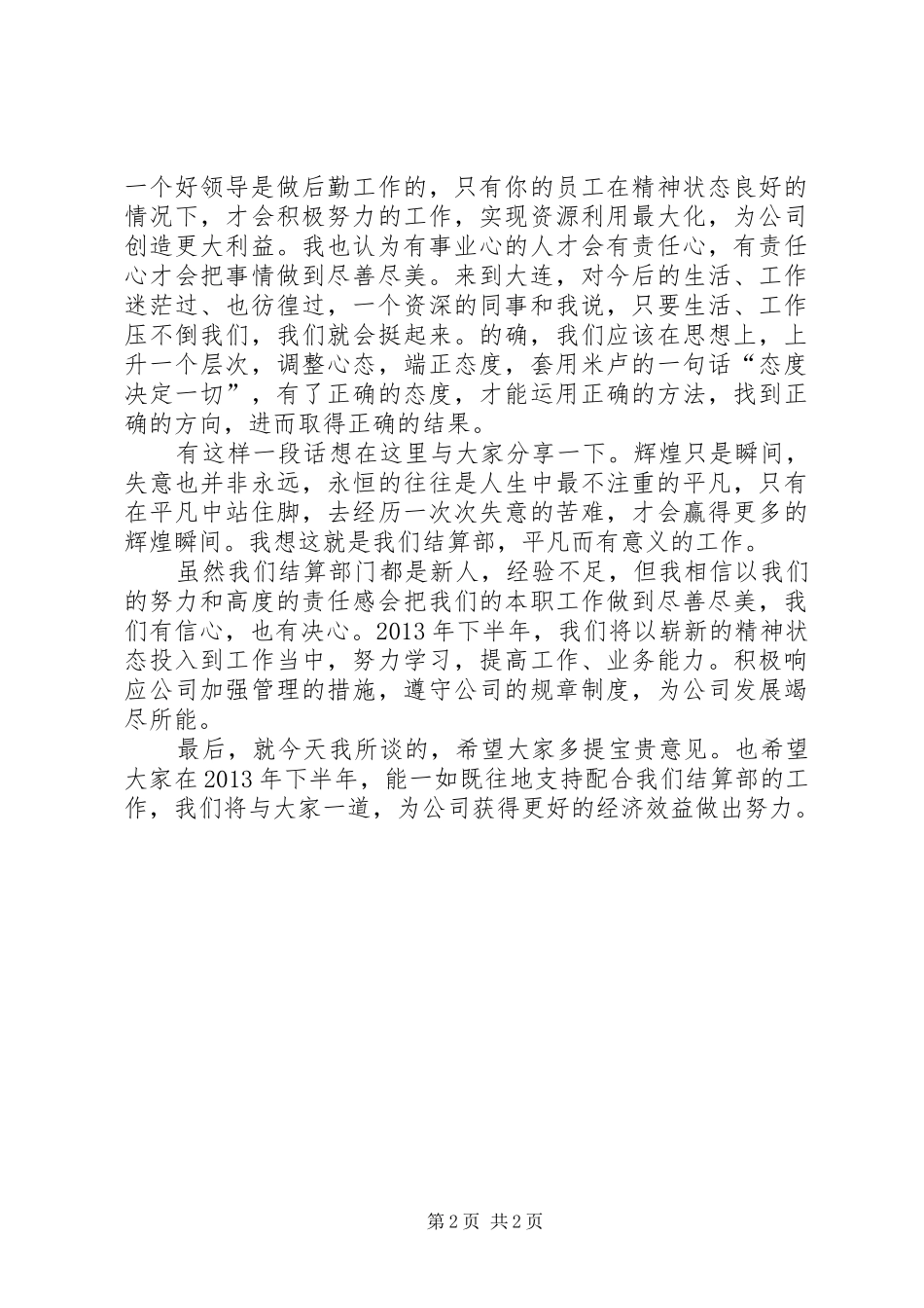 结算部个人工作总结_第2页