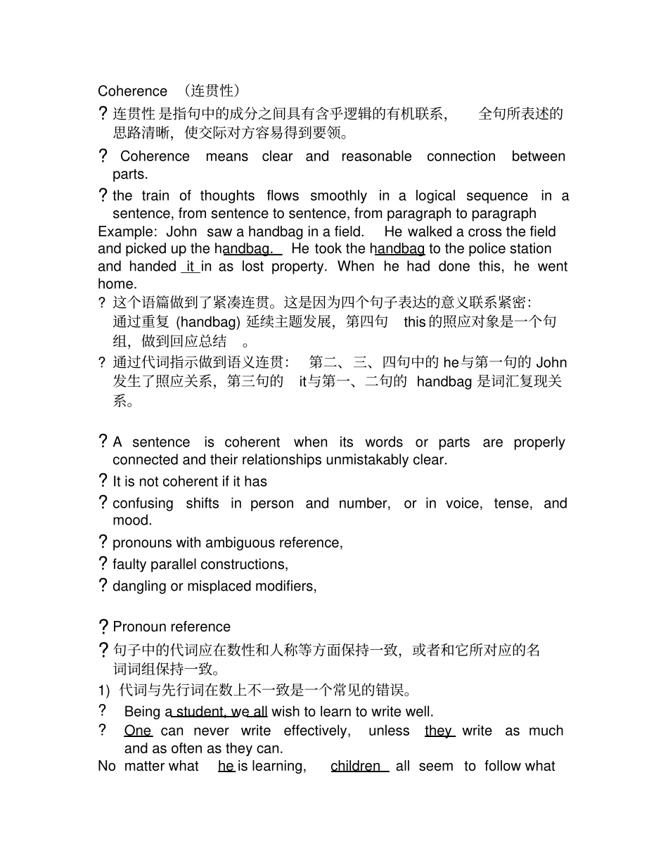 (完整word版)英语写作---Coherence_第1页