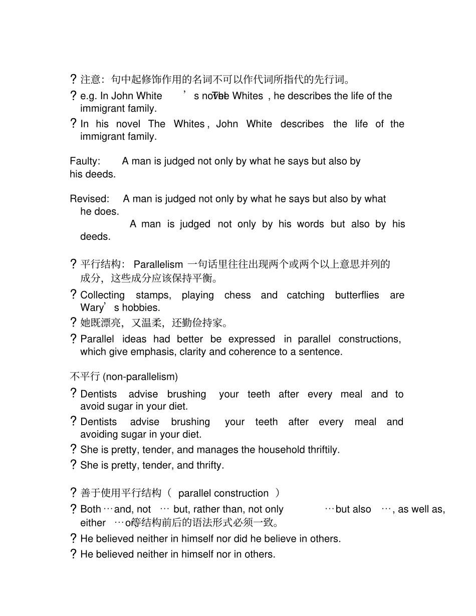 (完整word版)英语写作---Coherence_第3页