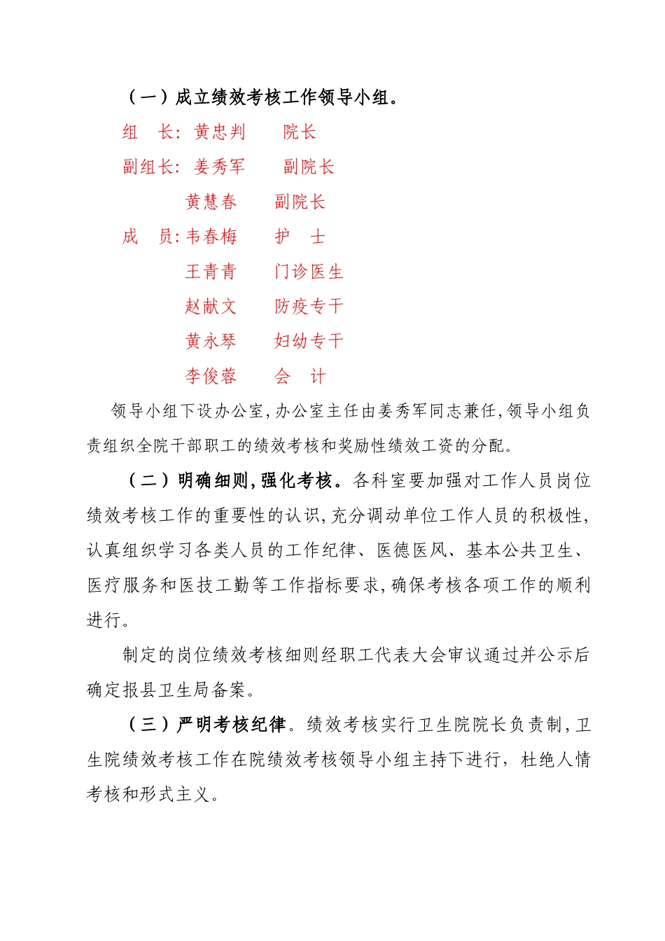 人力资源-15[1]隆林县金钟山乡卫生院工作人员绩效考核办法_第3页