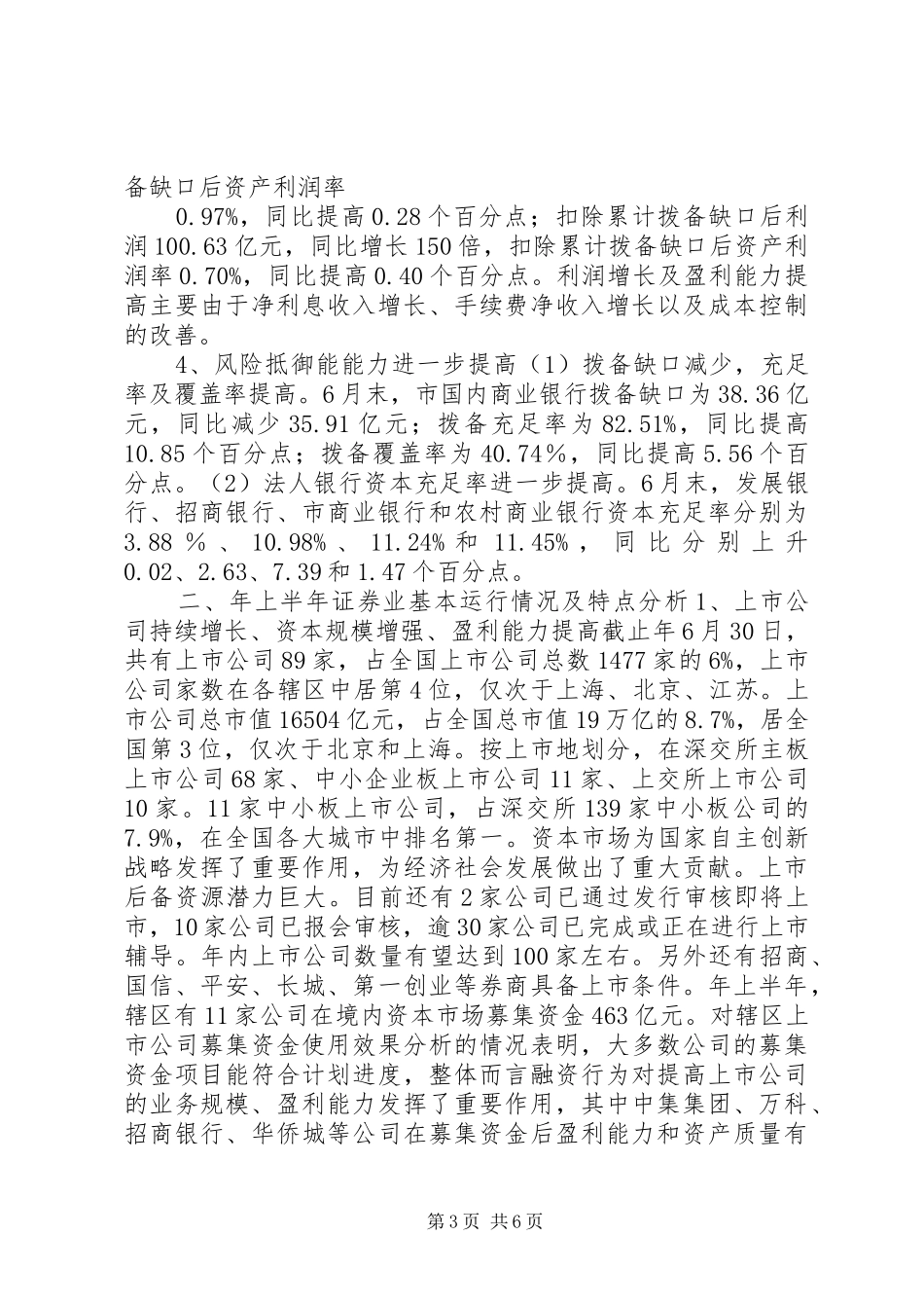 金融业半年的基本状况总结_第3页