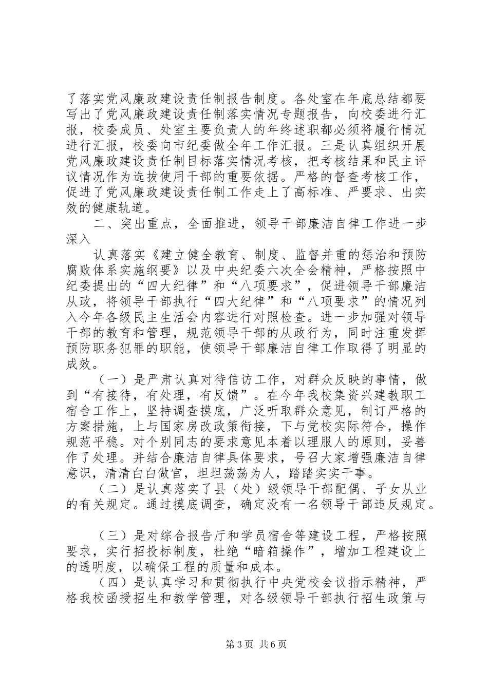 落实党风廉政建设责任制工作总结报告_第3页
