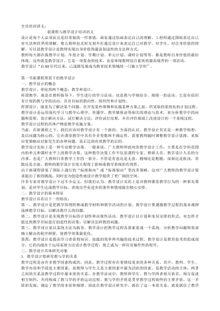 全员培训讲义