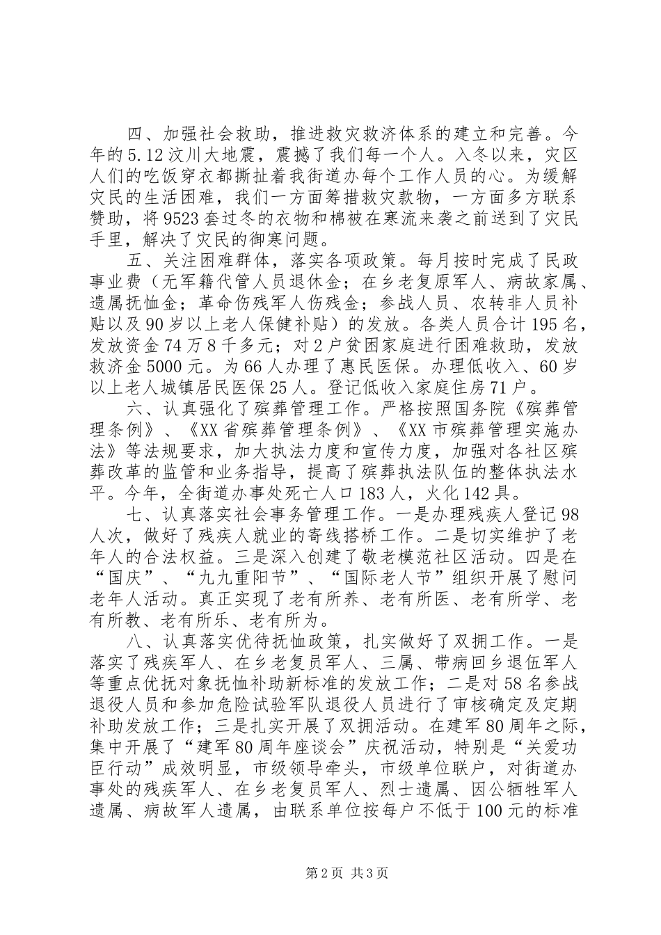 社管科工作总结_第2页