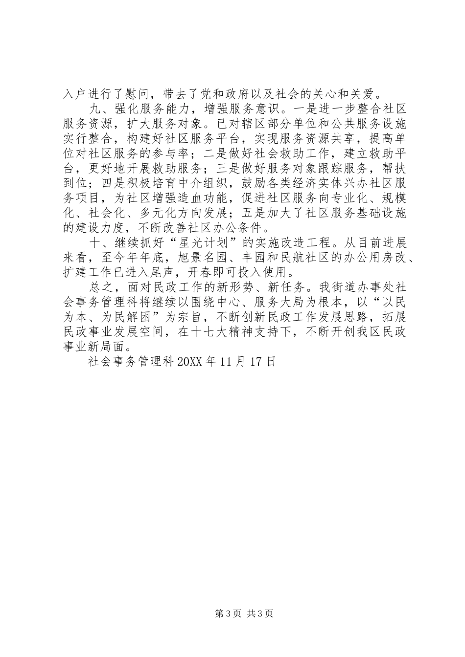 社管科工作总结_第3页