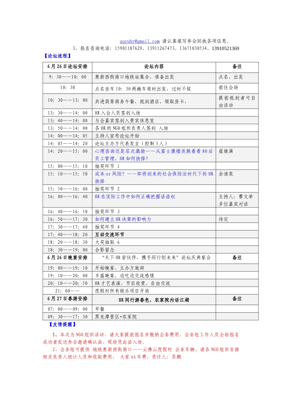 人力资源-6月26、27日北京人力资源从业者交流分享系列活动_第2页