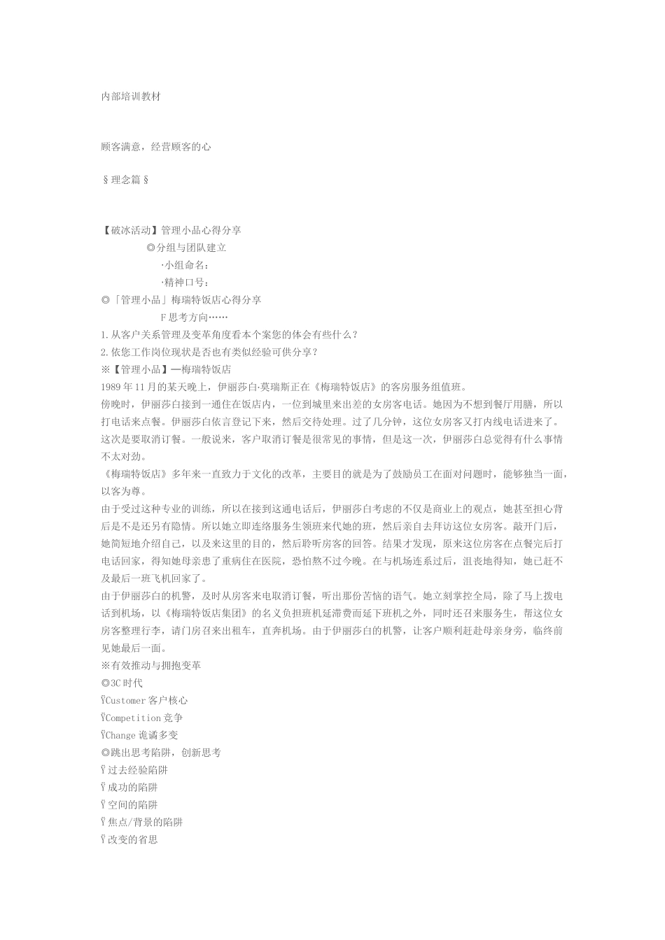 内部培训教材（18页）_第1页
