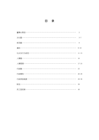 员工手册（07版）