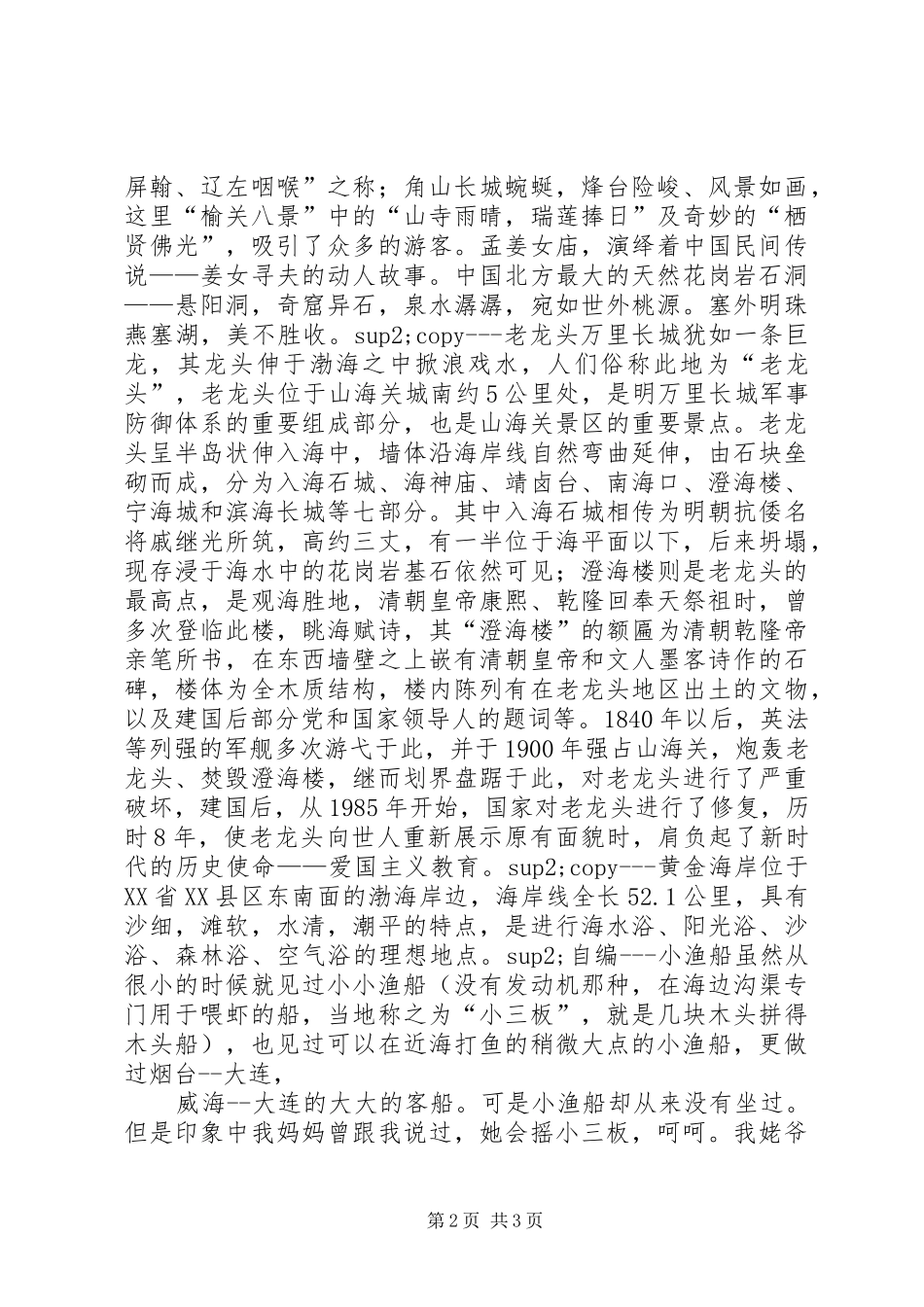 秦皇岛——半年总结会+旅游半年工作总结_第2页