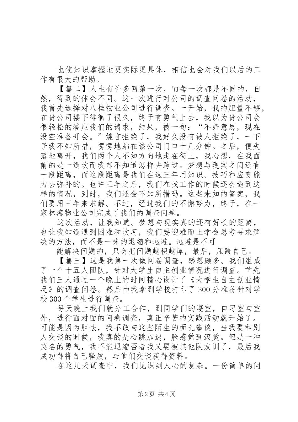 街头问卷实践总结_第2页