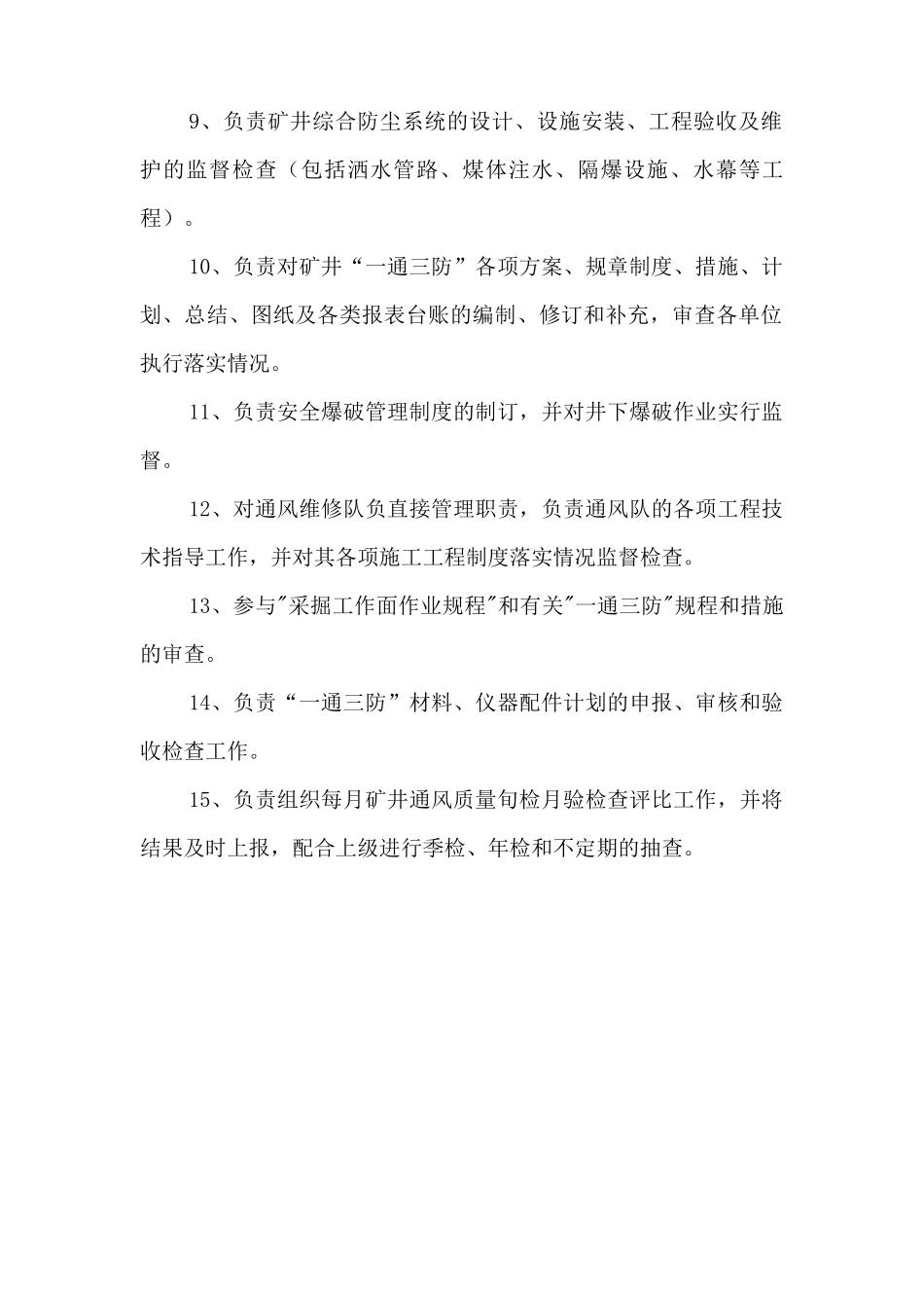 一通三防岗位职责_第2页
