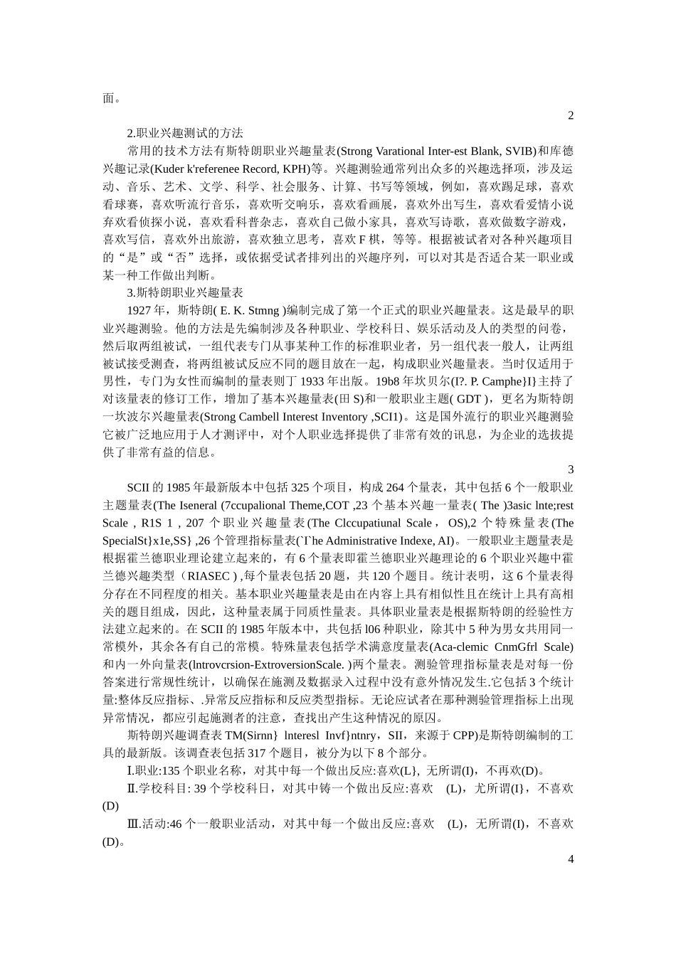 专业技术人员职业发展与规划教材_第2页