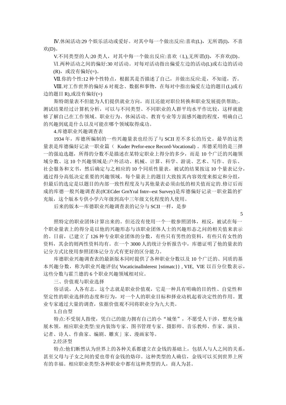 专业技术人员职业发展与规划教材_第3页