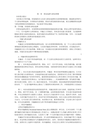 专业技术人员职业发展与规划教材