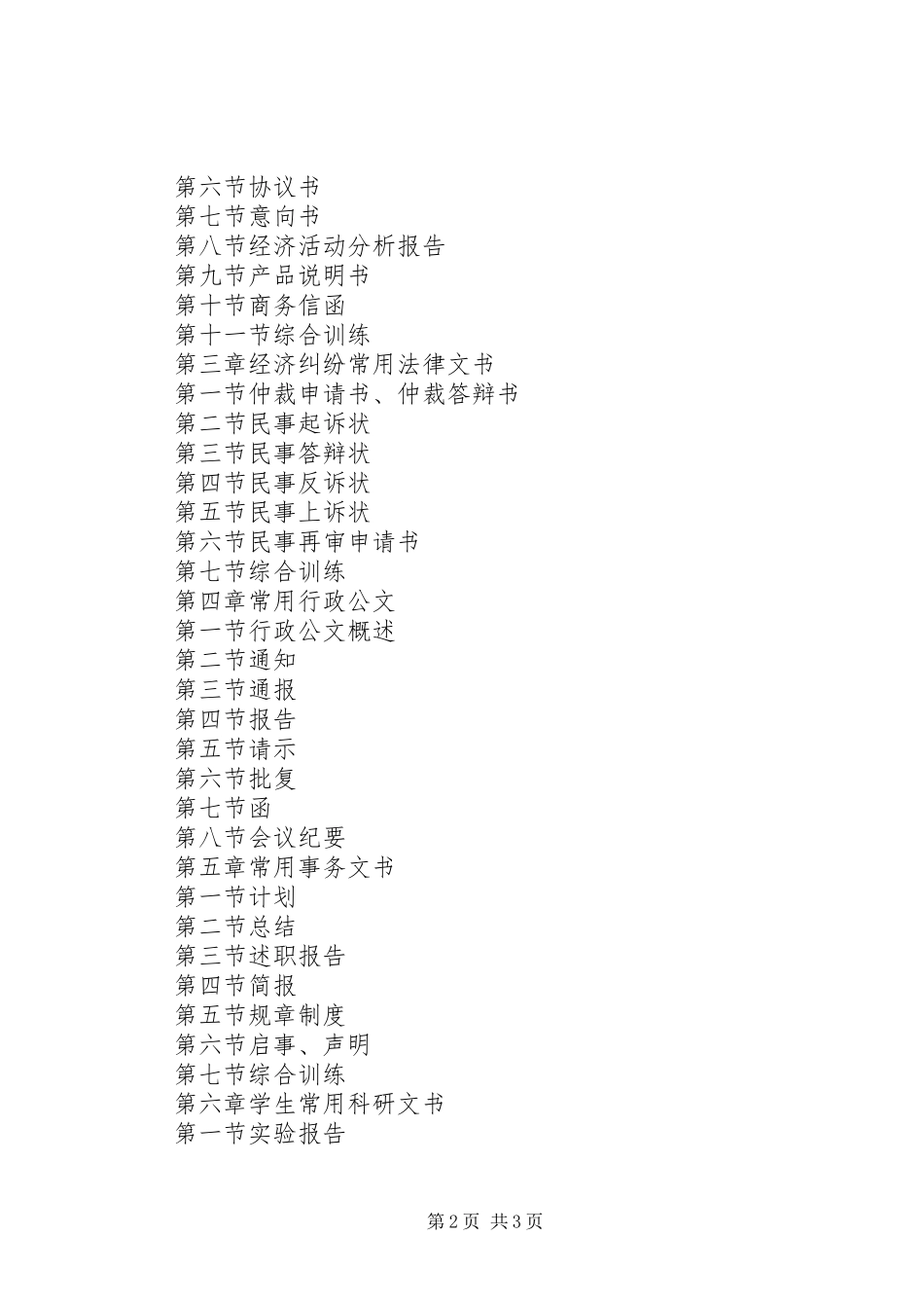 财经写作学习小结_第2页