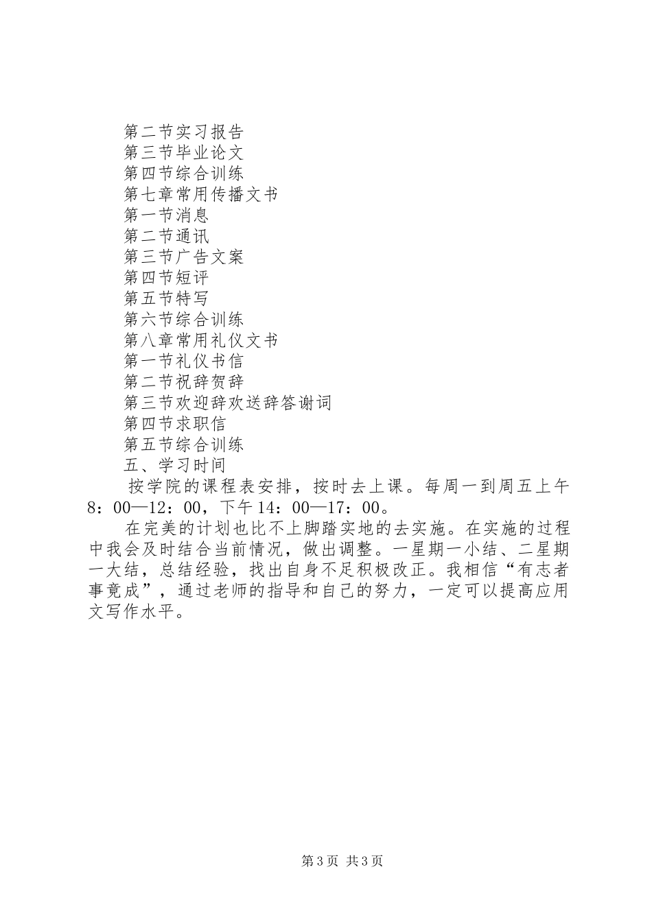 财经写作学习小结_第3页