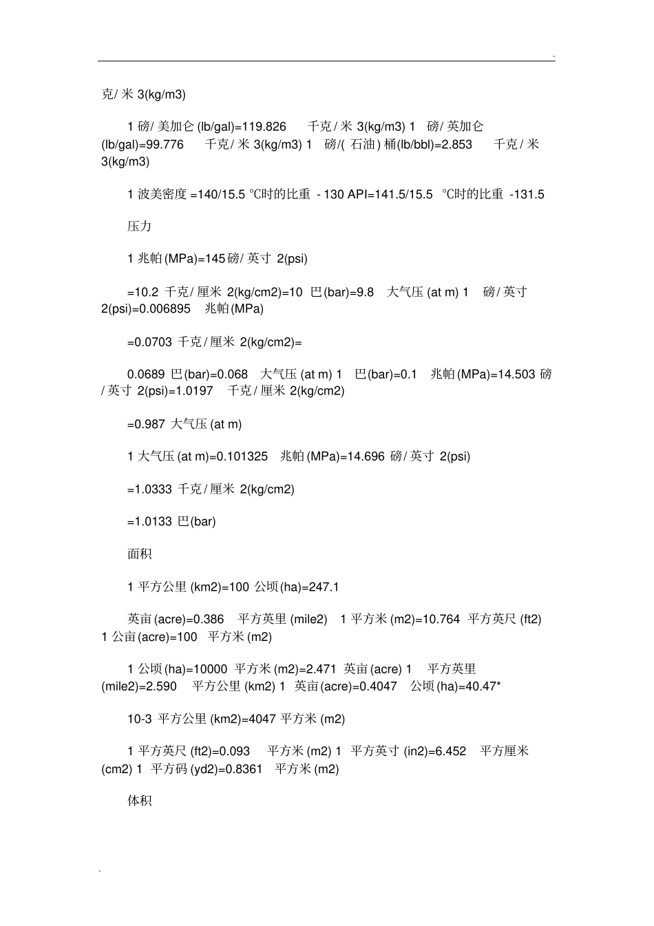 常用单位转换计算公式_第2页