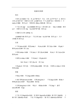 常用单位转换计算公式