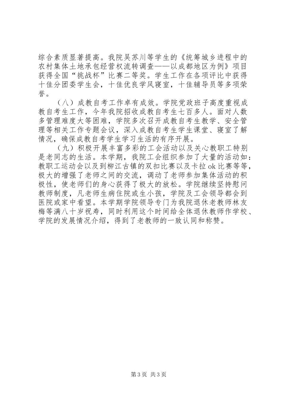 经济与管理学院XX年工作总结_第3页