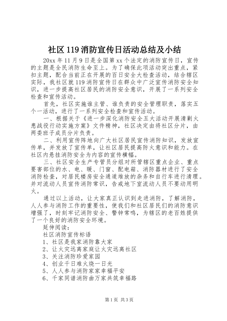 社区119消防宣传日活动总结及小结_第1页