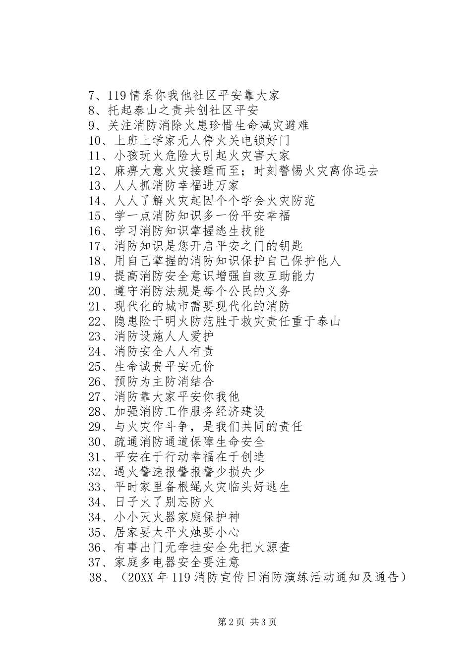 社区119消防宣传日活动总结及小结_第2页