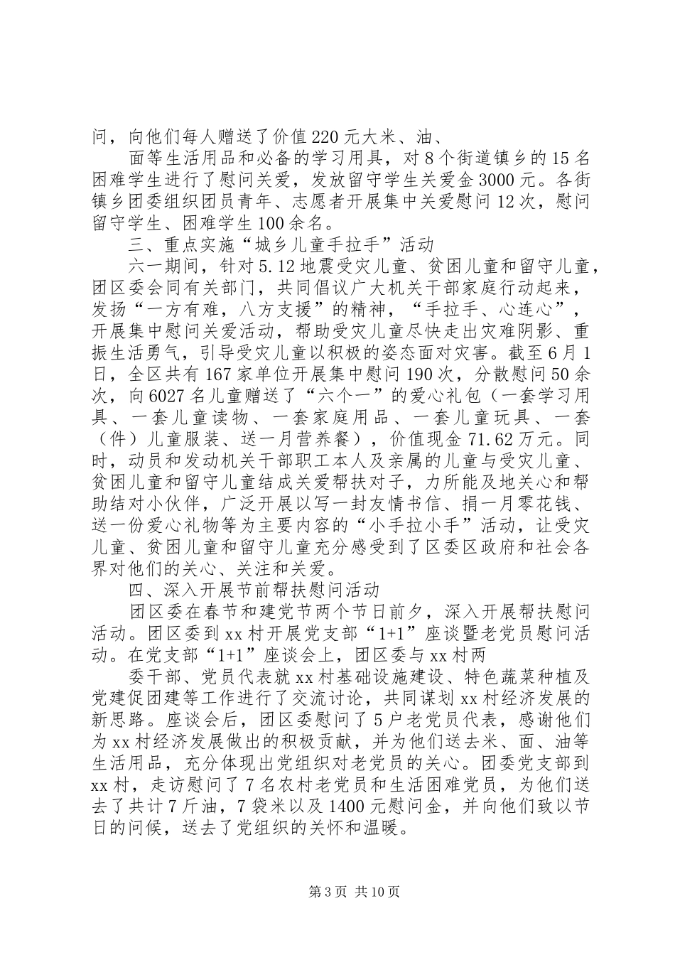 社区帮扶半年工作总结_第3页