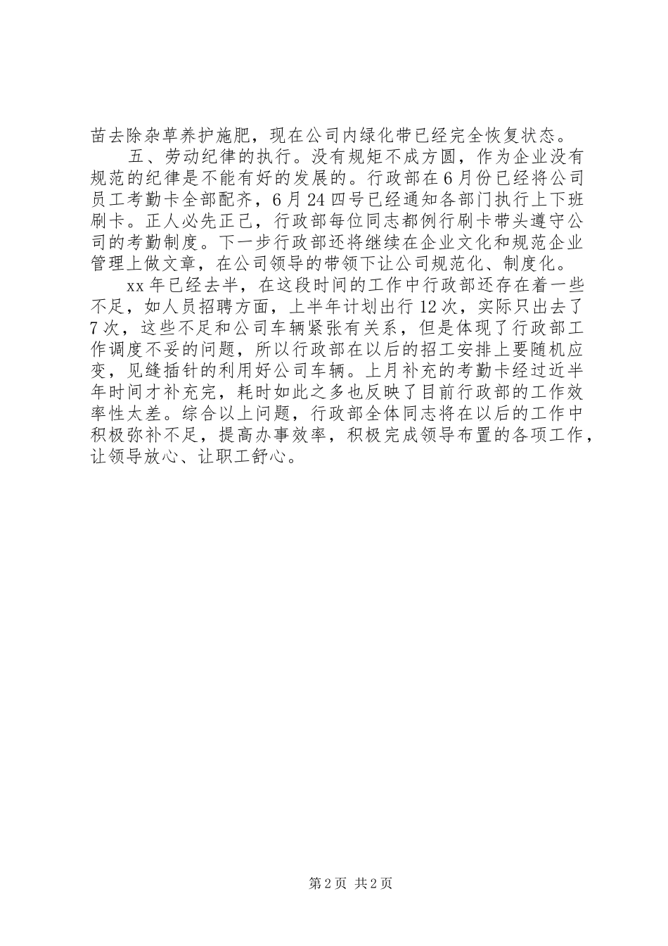 行政部上半年工作总结_第2页