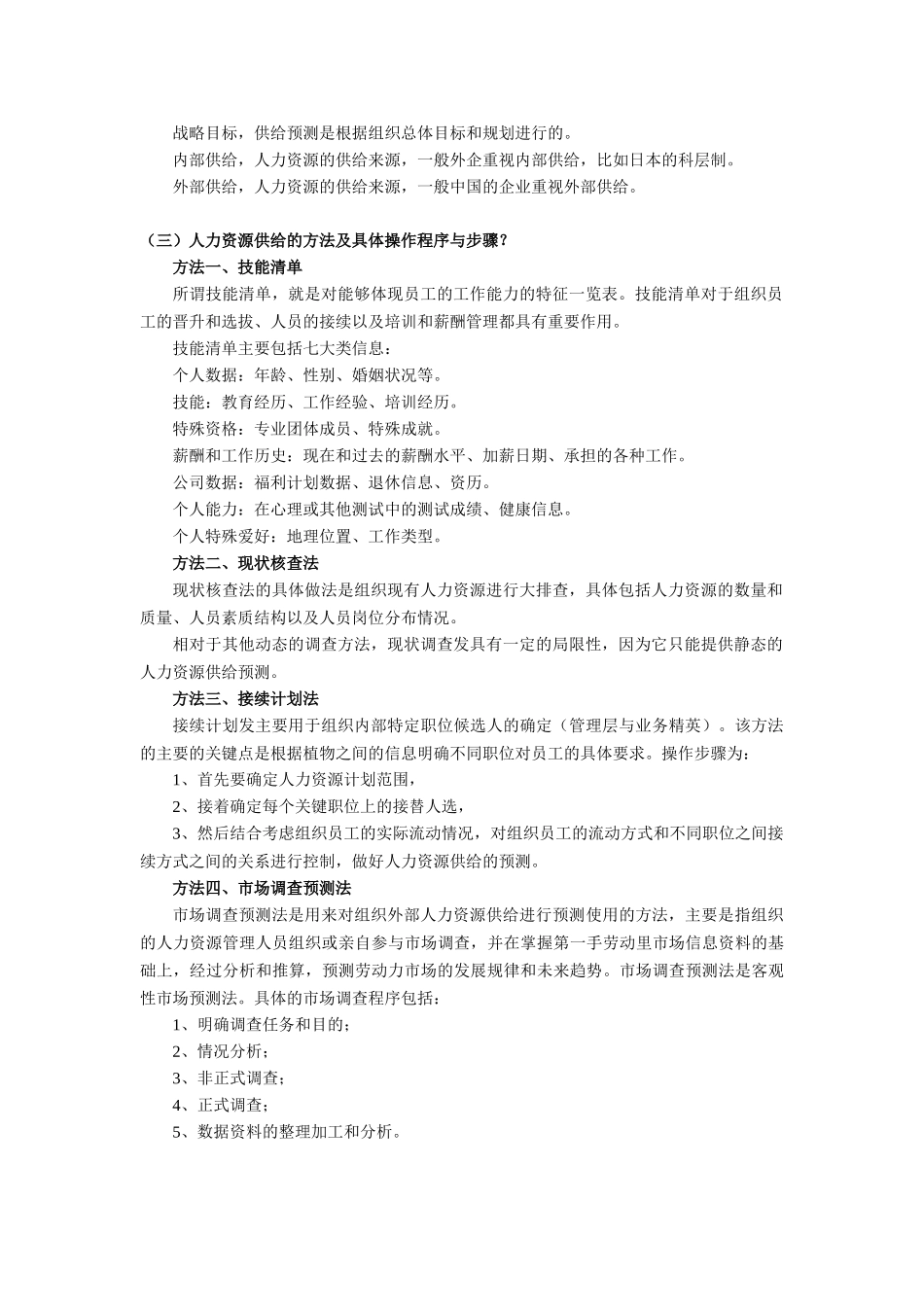 人力资源管理高级实验串讲范本_第2页