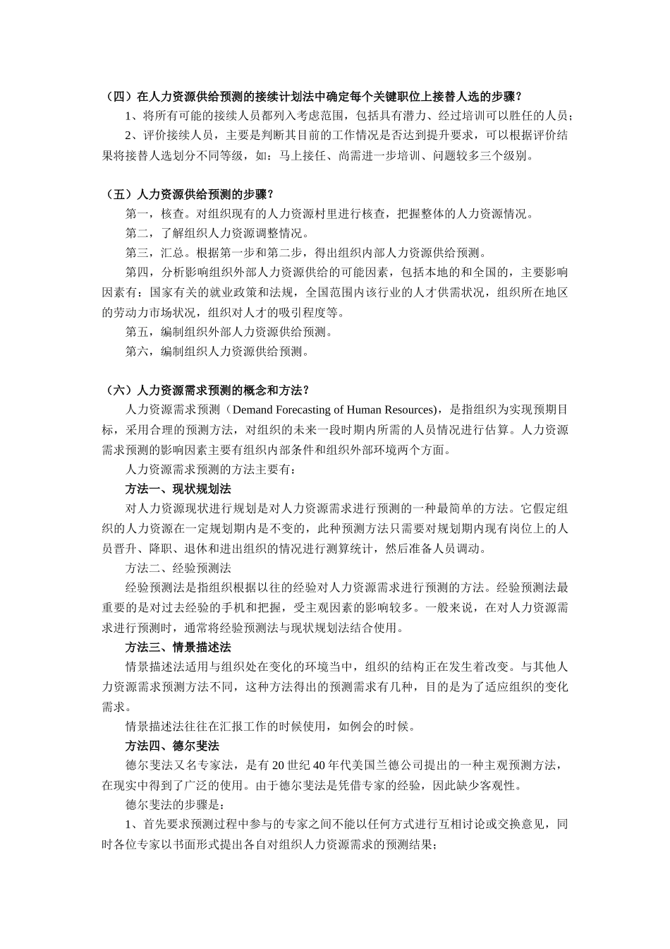 人力资源管理高级实验串讲范本_第3页