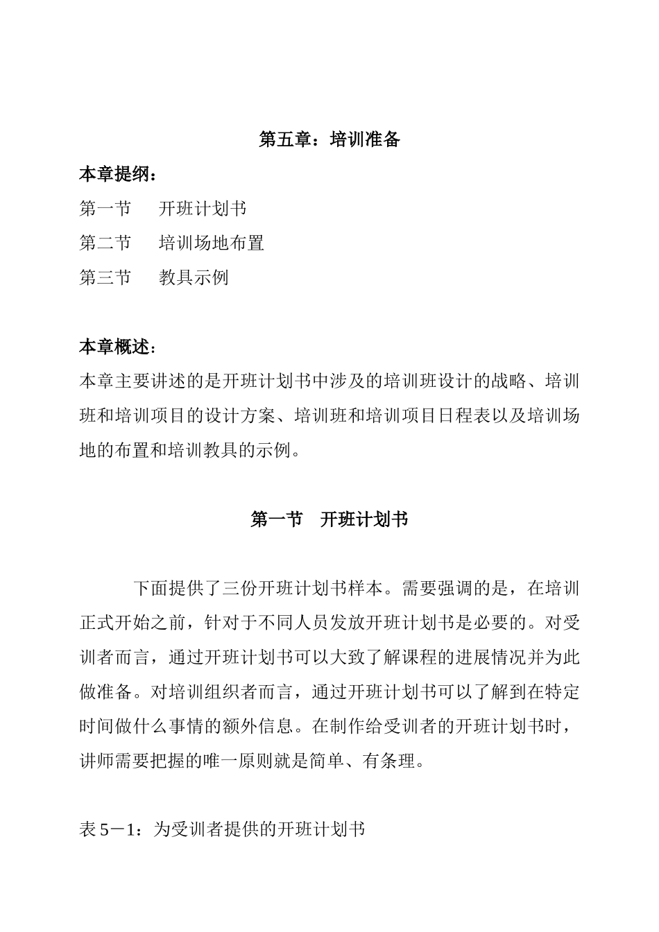 企业培训师培训教程_第1页