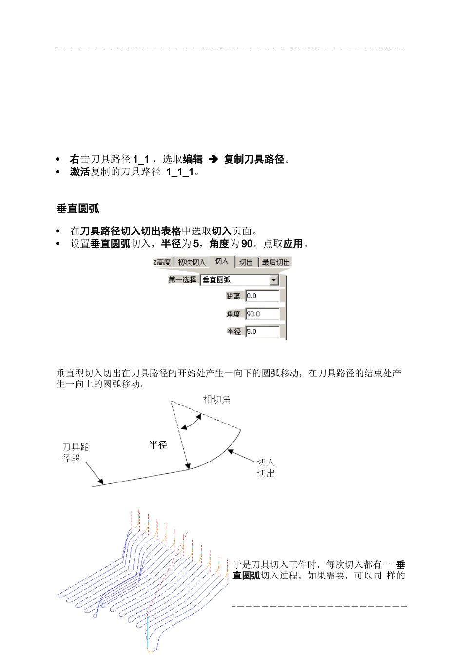 人力资源-PowerMILL 培训教程-切入切出和连接_第3页