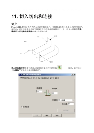 人力资源-PowerMILL 培训教程-切入切出和连接