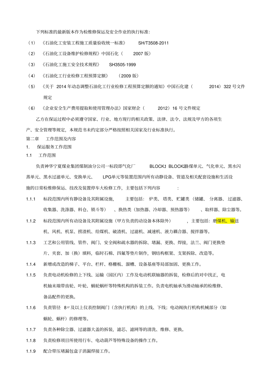 招标文件技术规范书_第2页