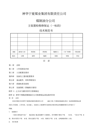 招标文件技术规范书