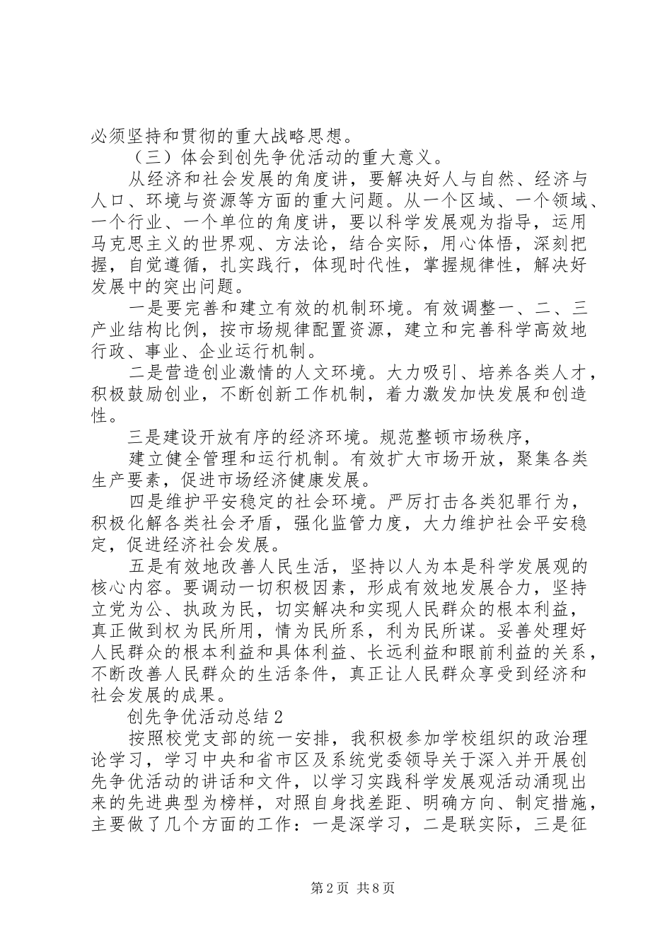 篇一：创先争优个人总结精选7篇（创先争优活动阶段小结）_第2页